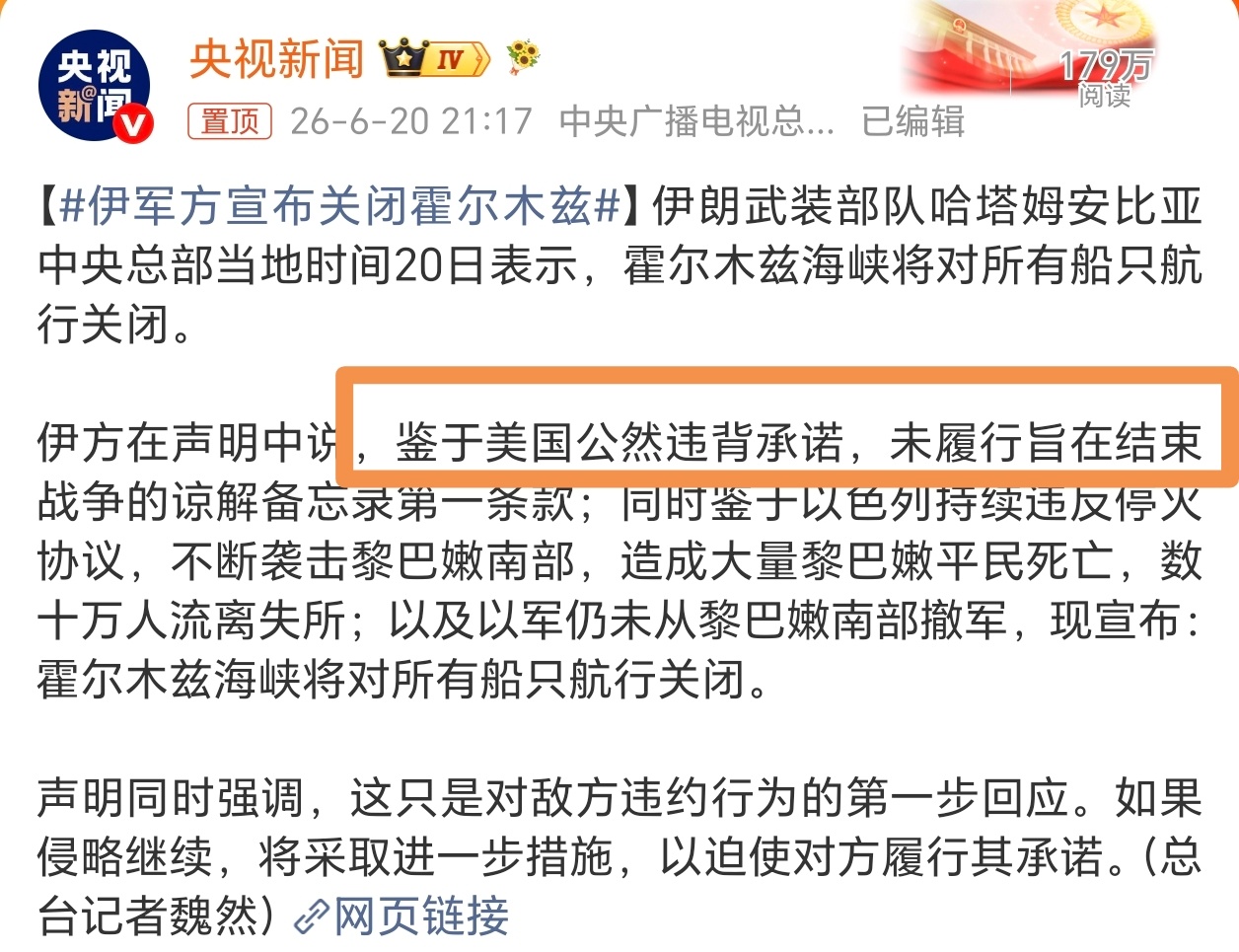 伊军方宣布关闭霍尔木兹 唉～真是没完没了，看来油价又得涨了，主要还是老美朝令夕改