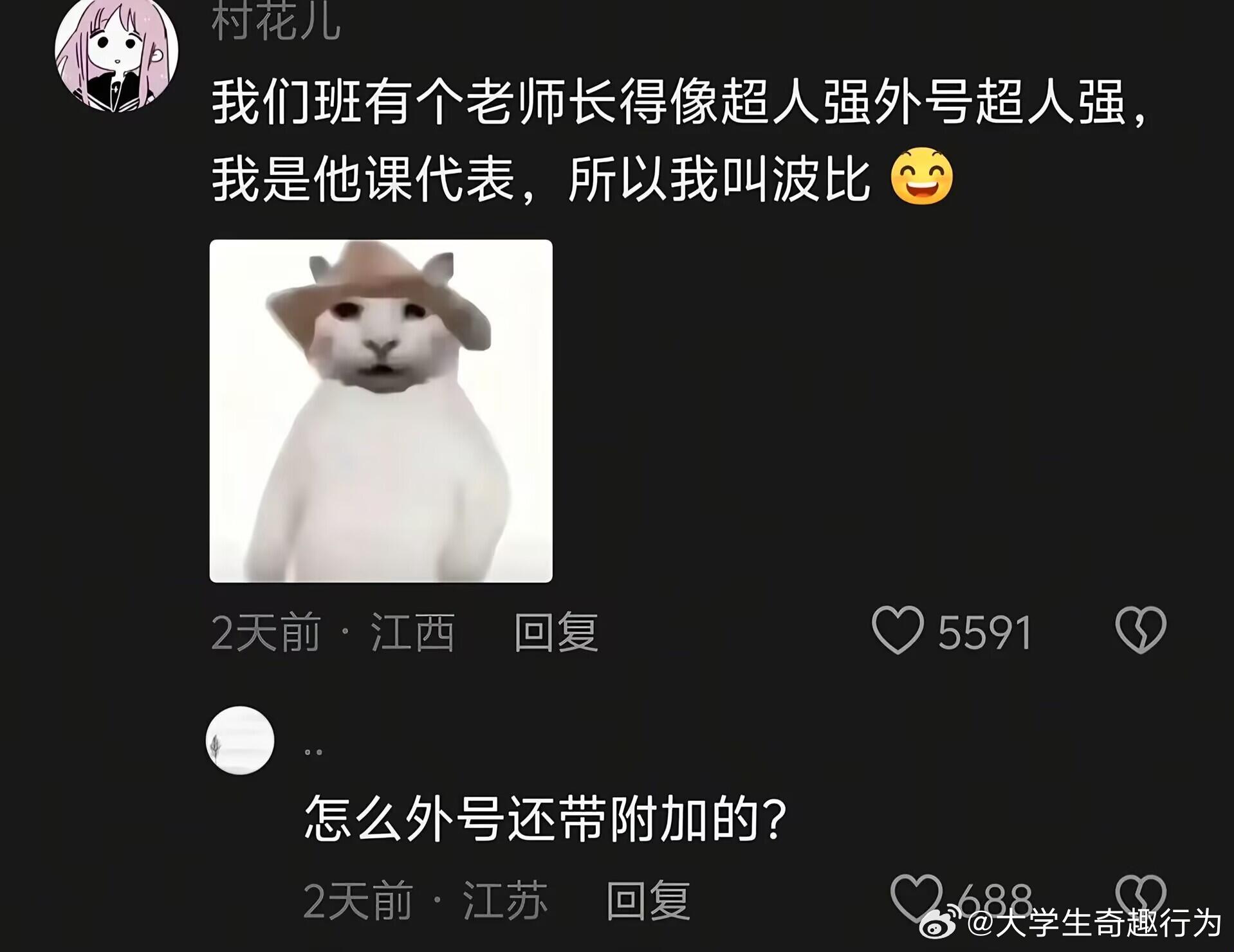 上学时期的外号来源太离谱了吧哈哈哈哈哈 