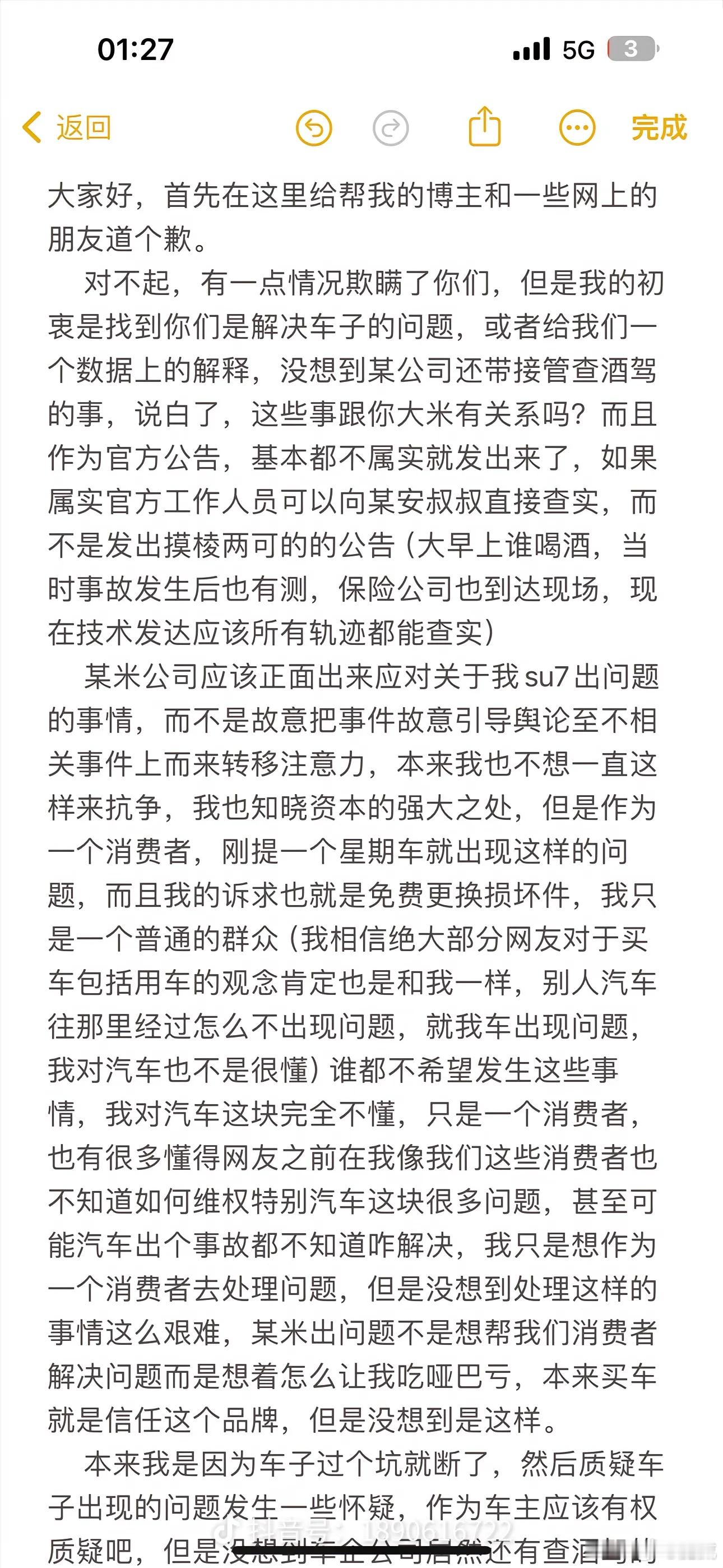 上个月底小米SU7过坑“断轴”的那位车主发了个很长的声明，怎么感觉有点自爆卡车…