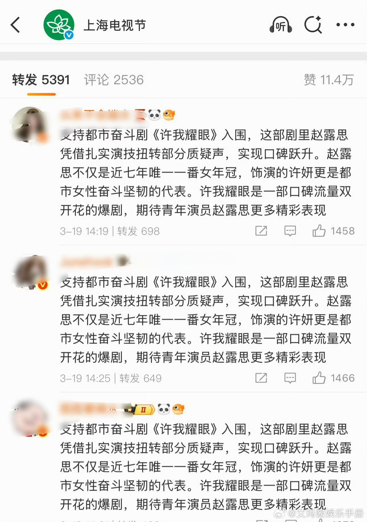 白玉兰官博好多提名赵露思《许我耀眼》的，你怎么看？ 