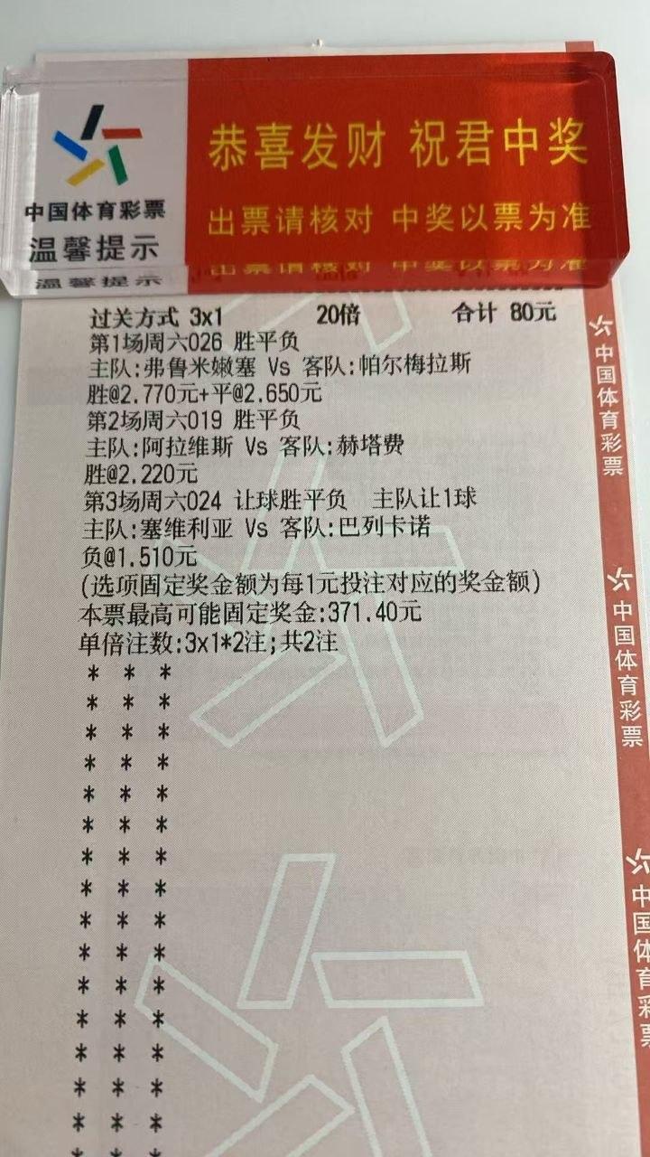 凯凯方向今日参考026  弗鲁米嫩-帕梅拉斯主胜 平019  阿拉维斯-赫塔费主