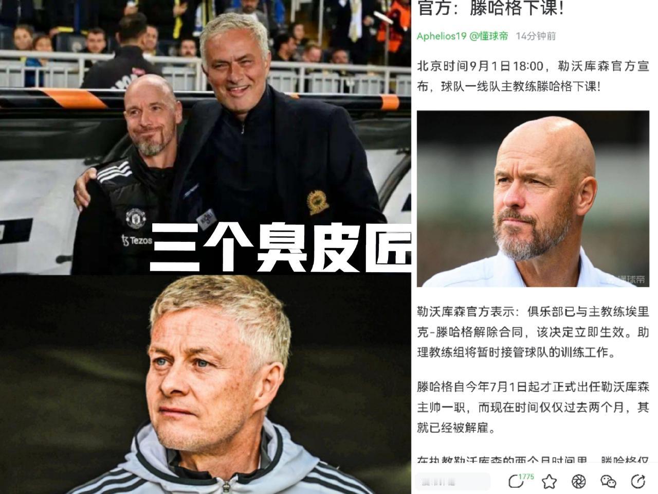 千古奇冤啊！滕哈格终究还是下课了。德甲联赛才踢两轮啊。
这药厂也是，你把主力球员