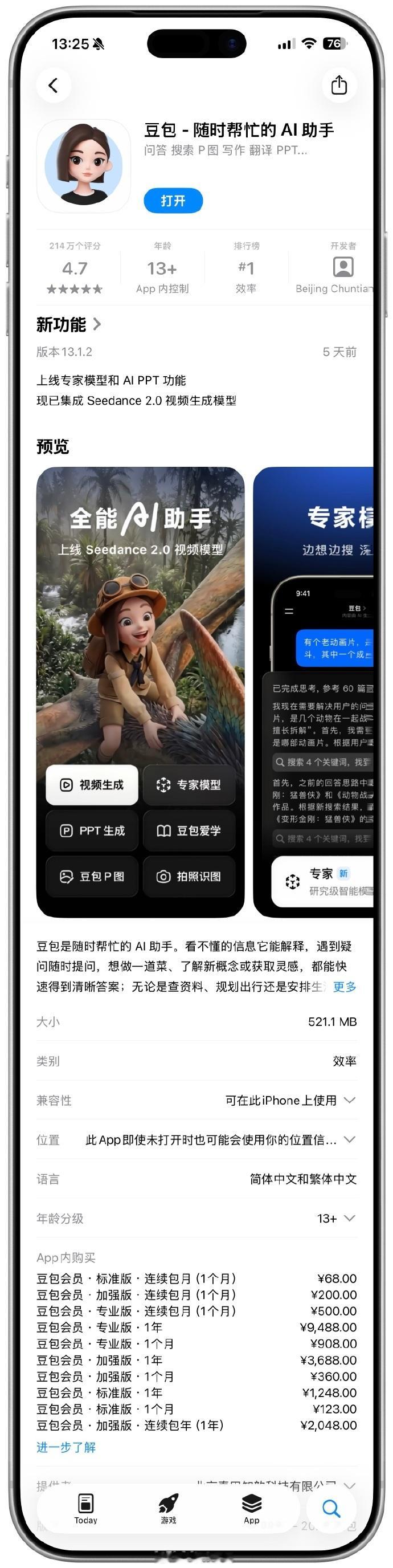 豆包 付费今天appstore上线了豆包的付费简介，这应该就跟即梦一样了，普通版