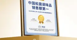 权威认证加冕，曾味引领松露调味赛道迈入大众化新纪元​