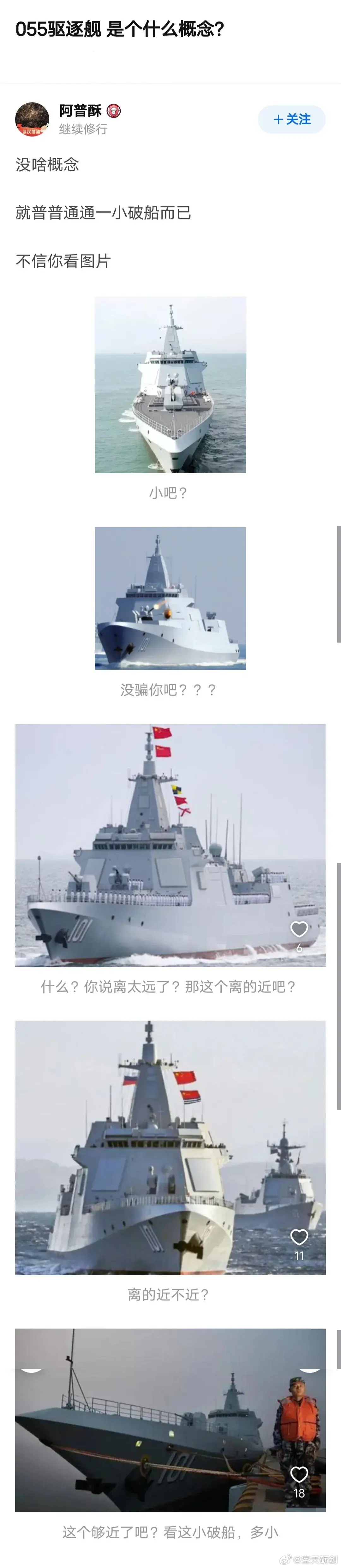 原来这才是055的概念 ​​​