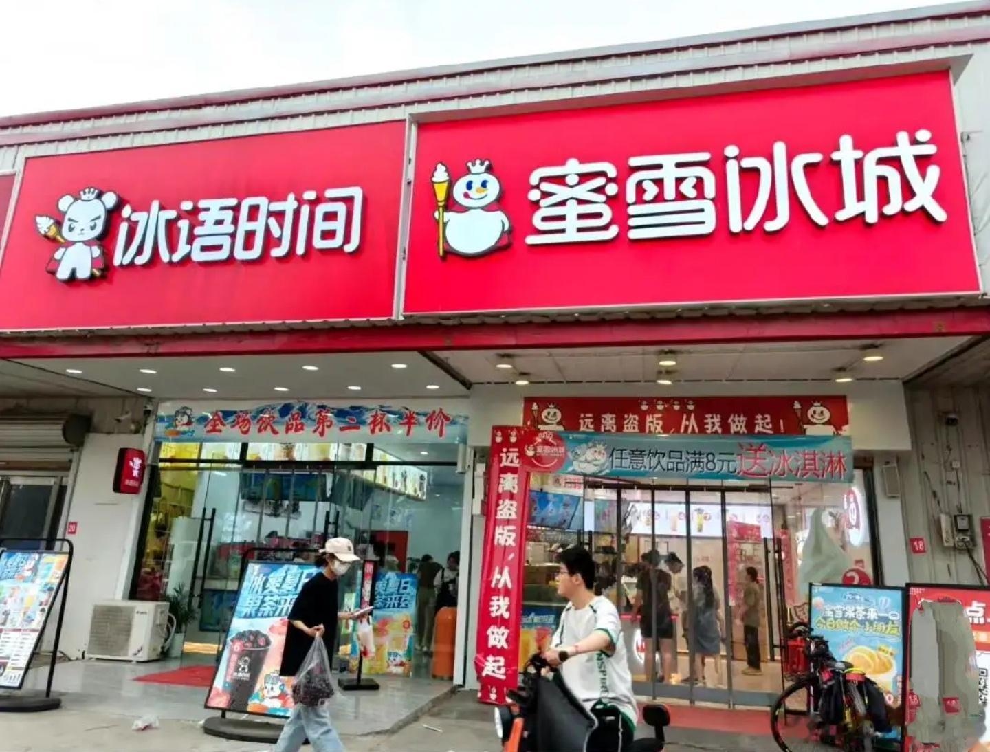 这个叫冰语时间的饮品店，不属于是盗版，但，在人家蜜雪冰城的附近开一家饮品店，不算