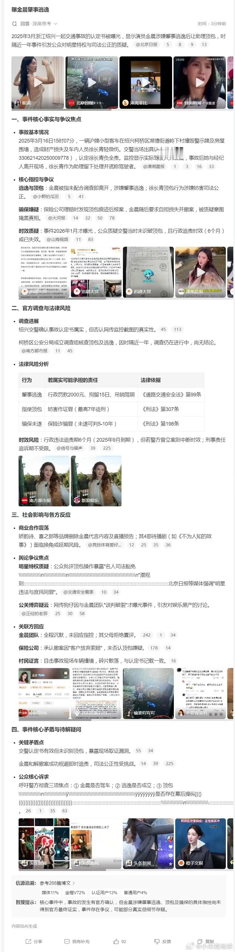 AI治好了我的吃瓜断层  很多人感慨，现在的网速快到让人产生信息断层。哪怕只是一
