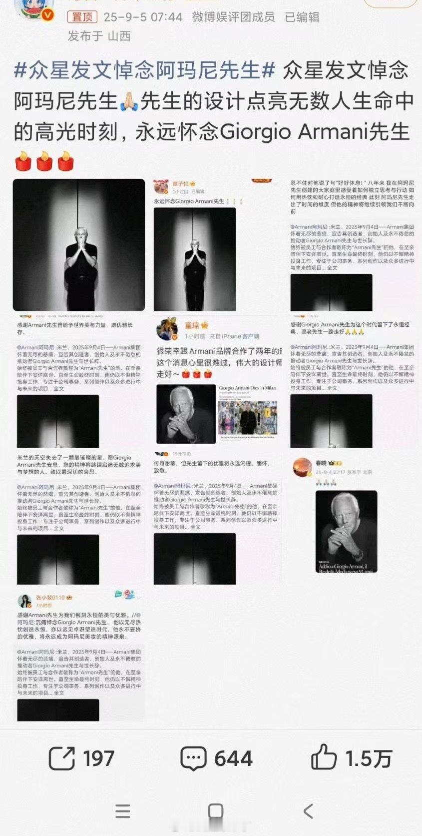 🥮也没见这么能写啊，这是什么特别伟大的人吗？ 众星发文悼念阿玛尼先生 ​​​