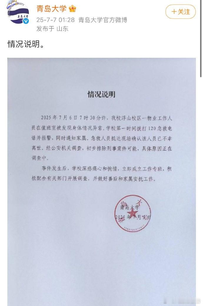 青岛大学凌晨发情况说明青岛大学将积极配合开展调查 宣传报道的重要性体现出来了，气