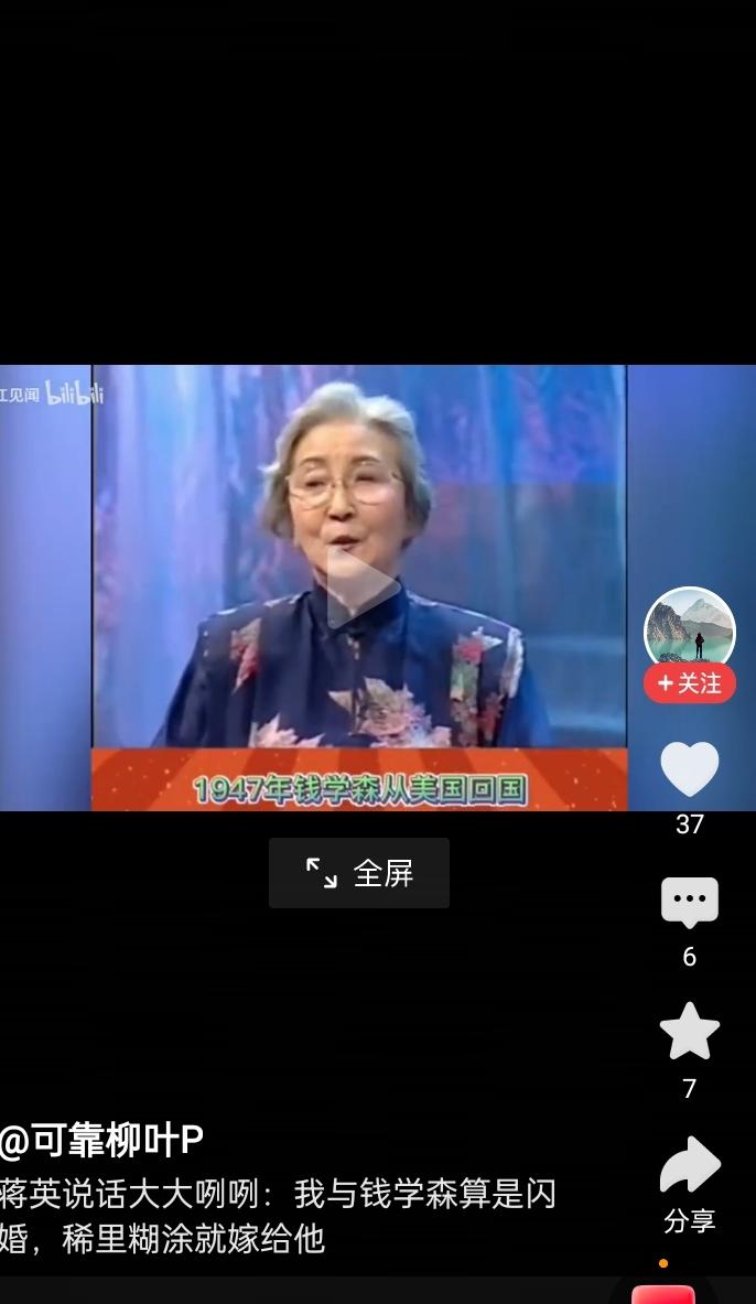 蒋英说自己和钱学森是“闪婚”，稀里糊涂就嫁了——这话听着大大咧咧，藏的却是独一份