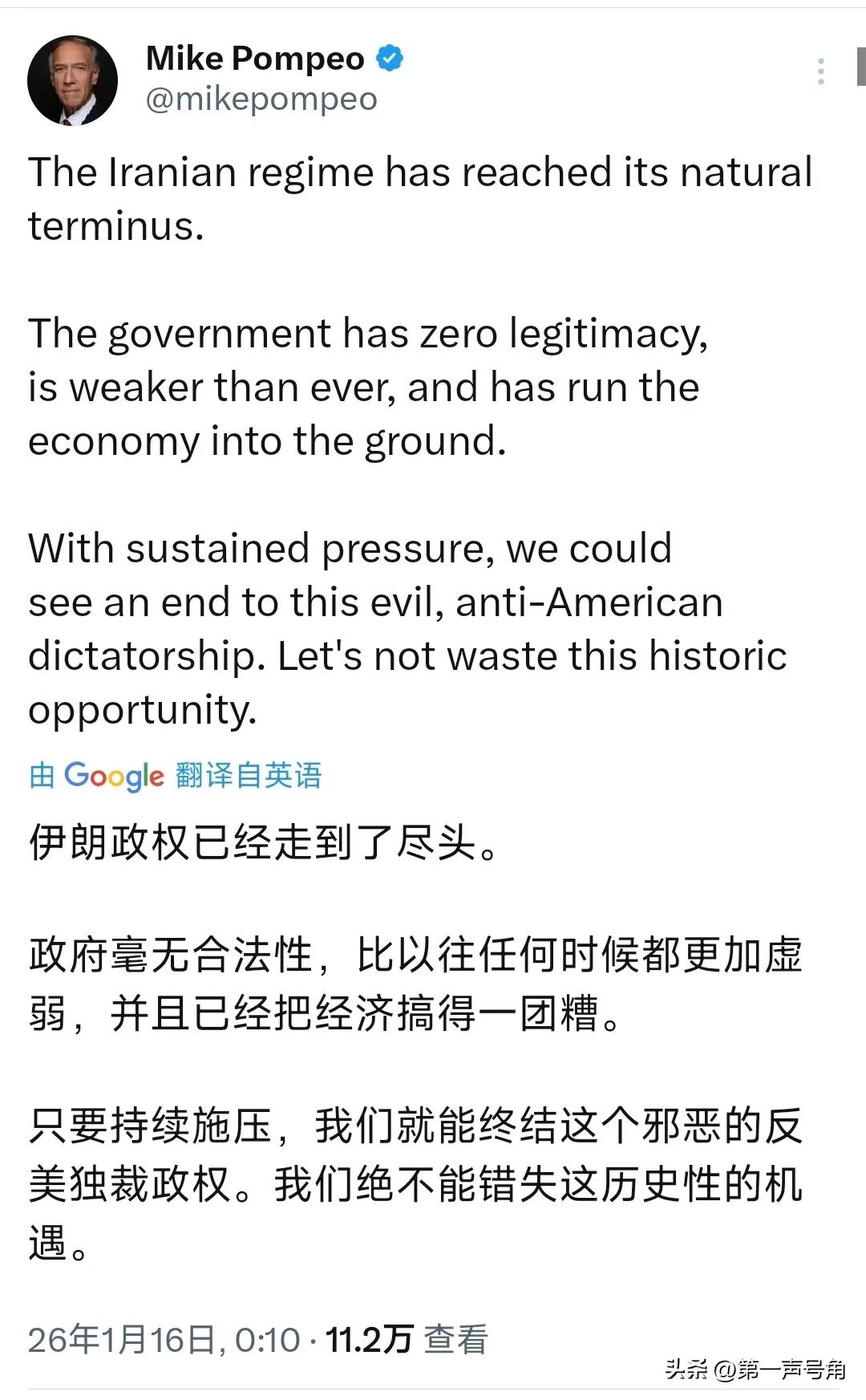 美国前国务卿蓬佩奥今天（北京时间1月16日）发文写道：“伊朗政权已经走到了尽头。