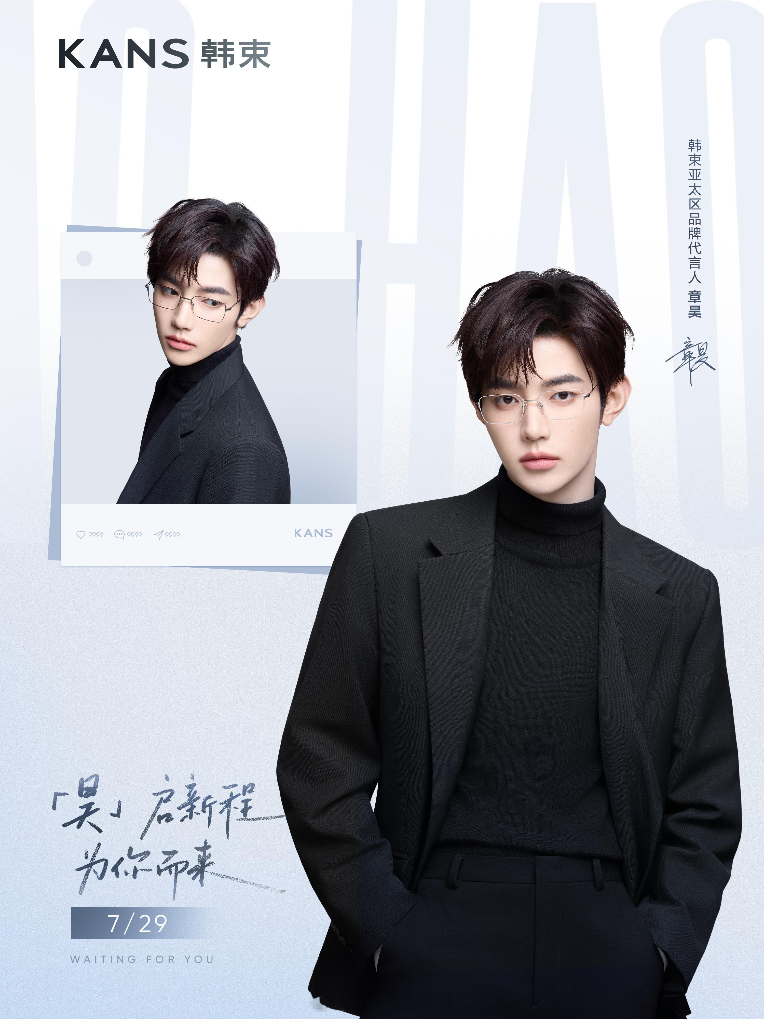 章昊｜KANS韩束夏日盛典「昊」启新程，亚太区品牌代言人即将闪耀登场✨ 