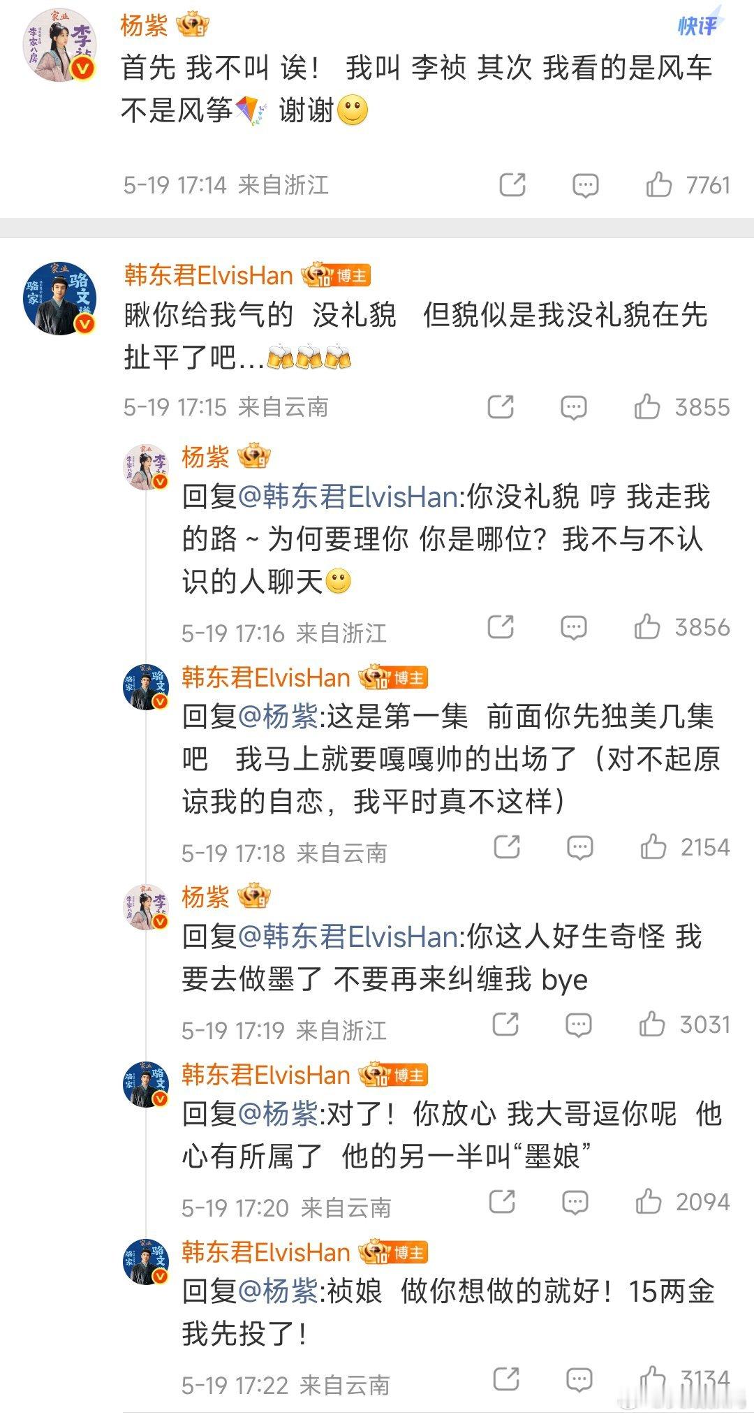 杨紫把韩东君气疯了这种松弛感真的太圈粉了，完全没有工业糖精的味道，就是纯纯的损友