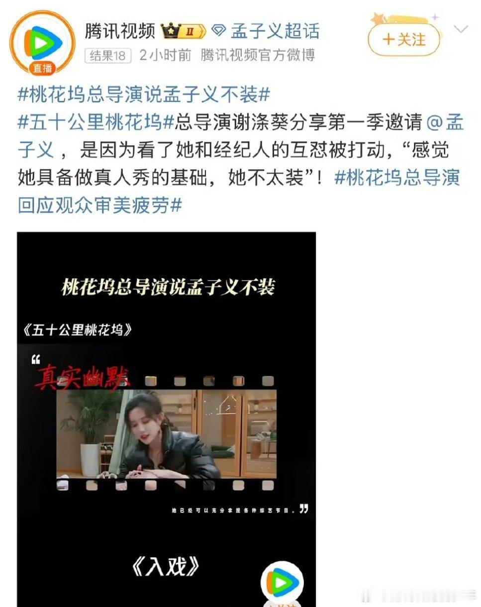 鹅发孟子义，“桃花坞总导演说孟子义不装”…孟子义人美性格好人见人爱，花见花开夸她