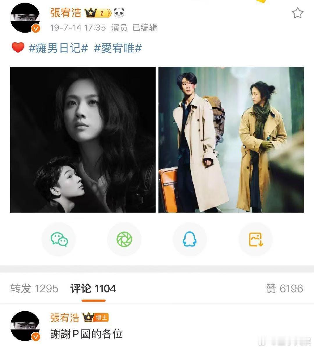 张宥浩不语只一味追星合影 直到张宥浩晒出汤唯拿着玫瑰和他的合照，我才恍然大悟，原