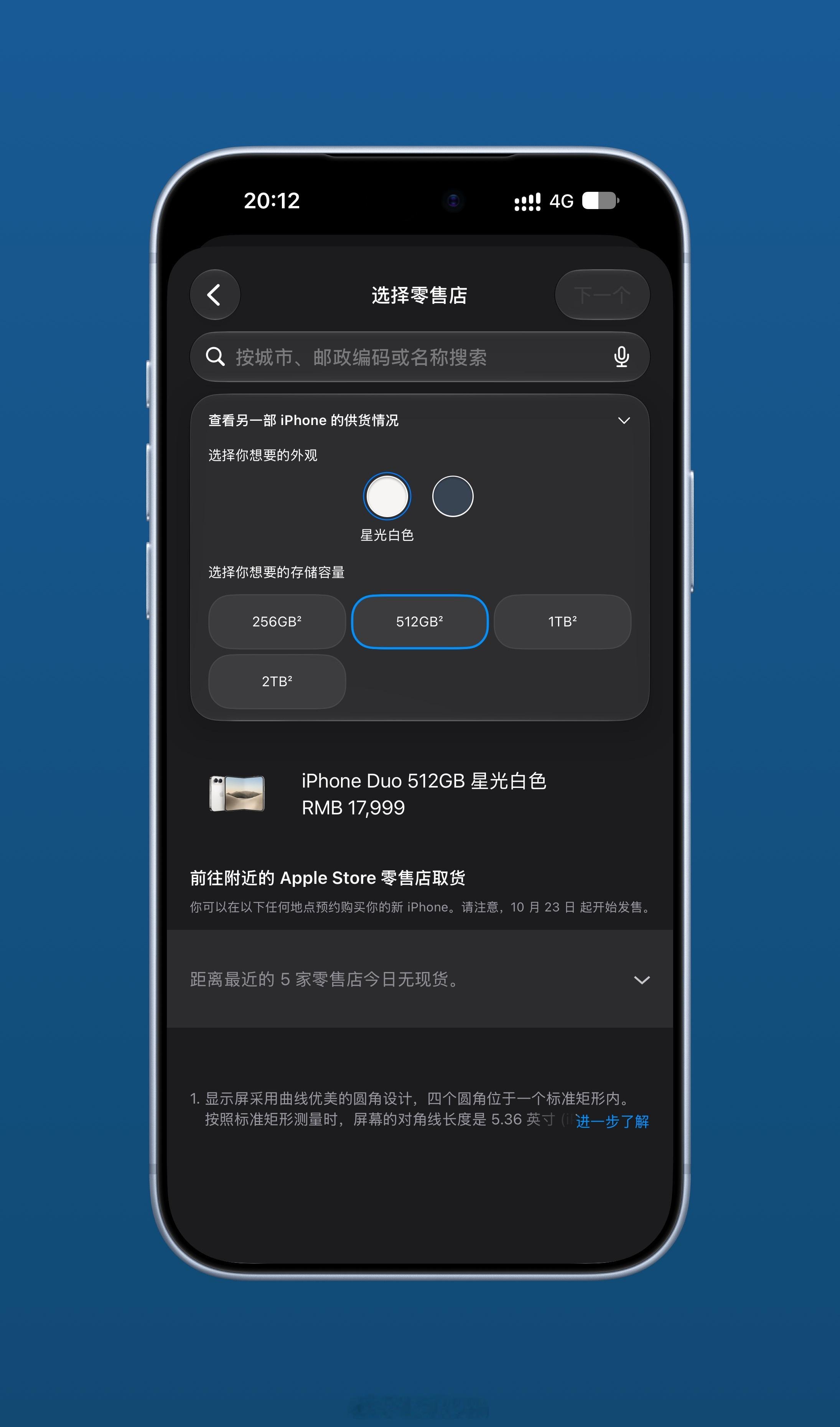 iPhoneDuo开抢 [捂嘴哭] 广东 Apple Store 首发日都没货了
