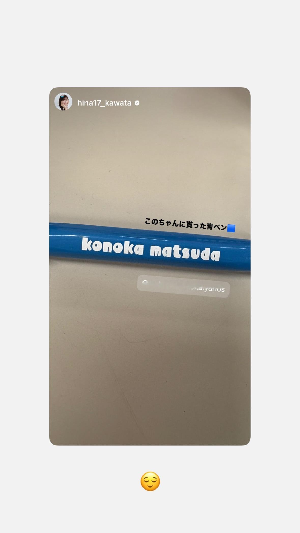 松田好花🐙　konokagram ​​​