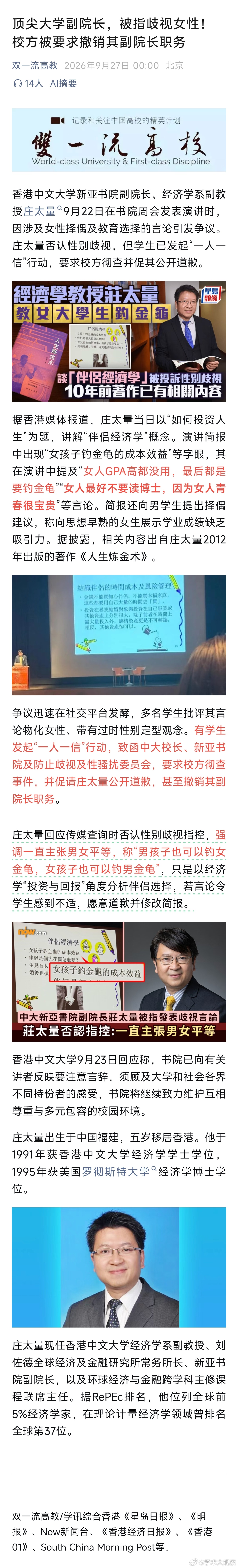 “女人GPA高都没用，最后都是要钓金龟”“女人最好不要读博士，因为女人青春很宝贵