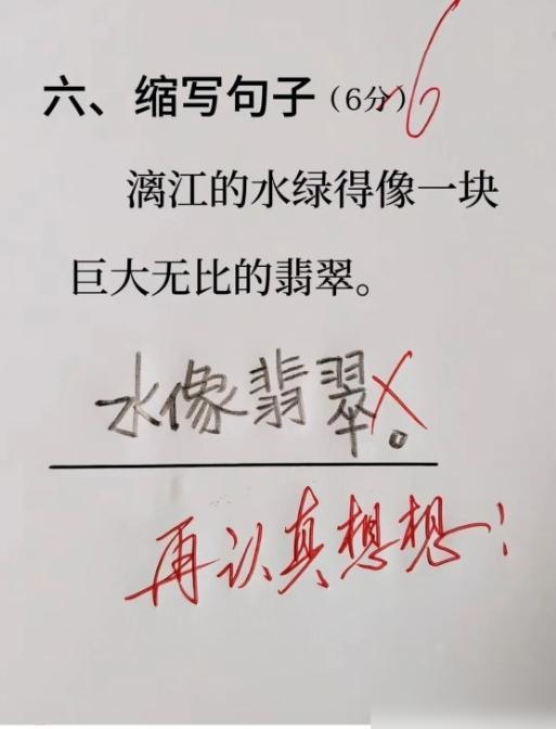 我滴个亲娘嘞！刷到这张小学卷子我直接懵了！“漓江的水绿得像一块巨大无比的翡翠”，