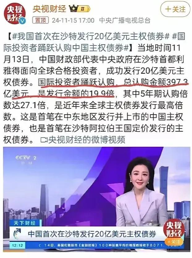 史无前例，巨大成功，中国在沙特发行中国主权债券，首次发行20亿美元额度，遭国际投