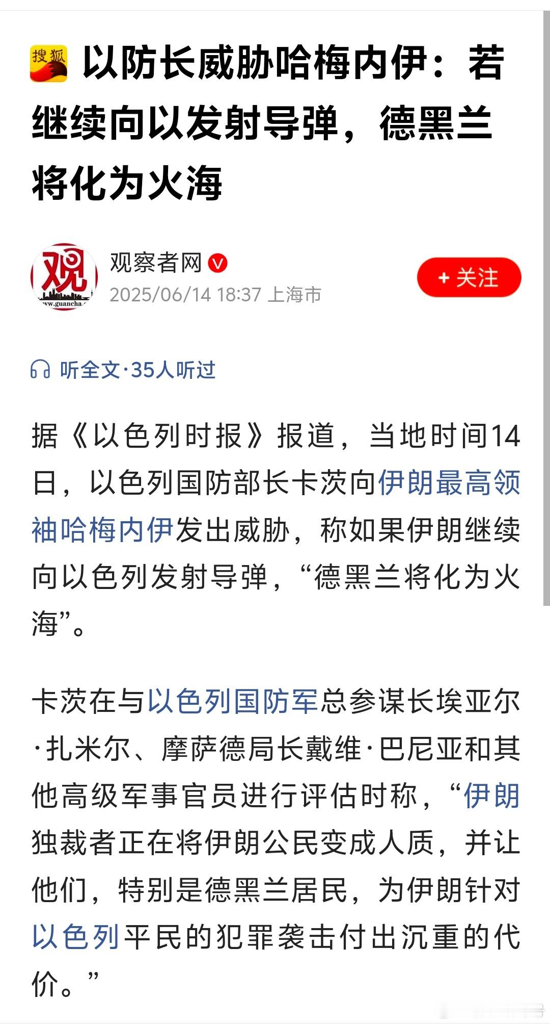 以防长威胁哈梅内伊：若继续向以发射导弹，德黑兰将化为火海[吃瓜][吃瓜][吃瓜]