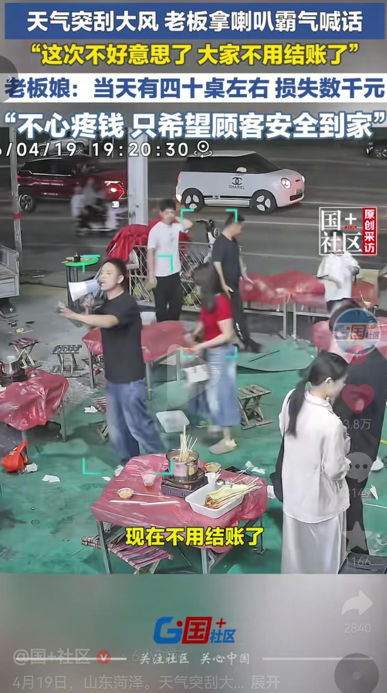 山东夜市突遇狂风，老板举喇叭喊免单，这才是生意人该有的样子！
 
这年头能遇上这