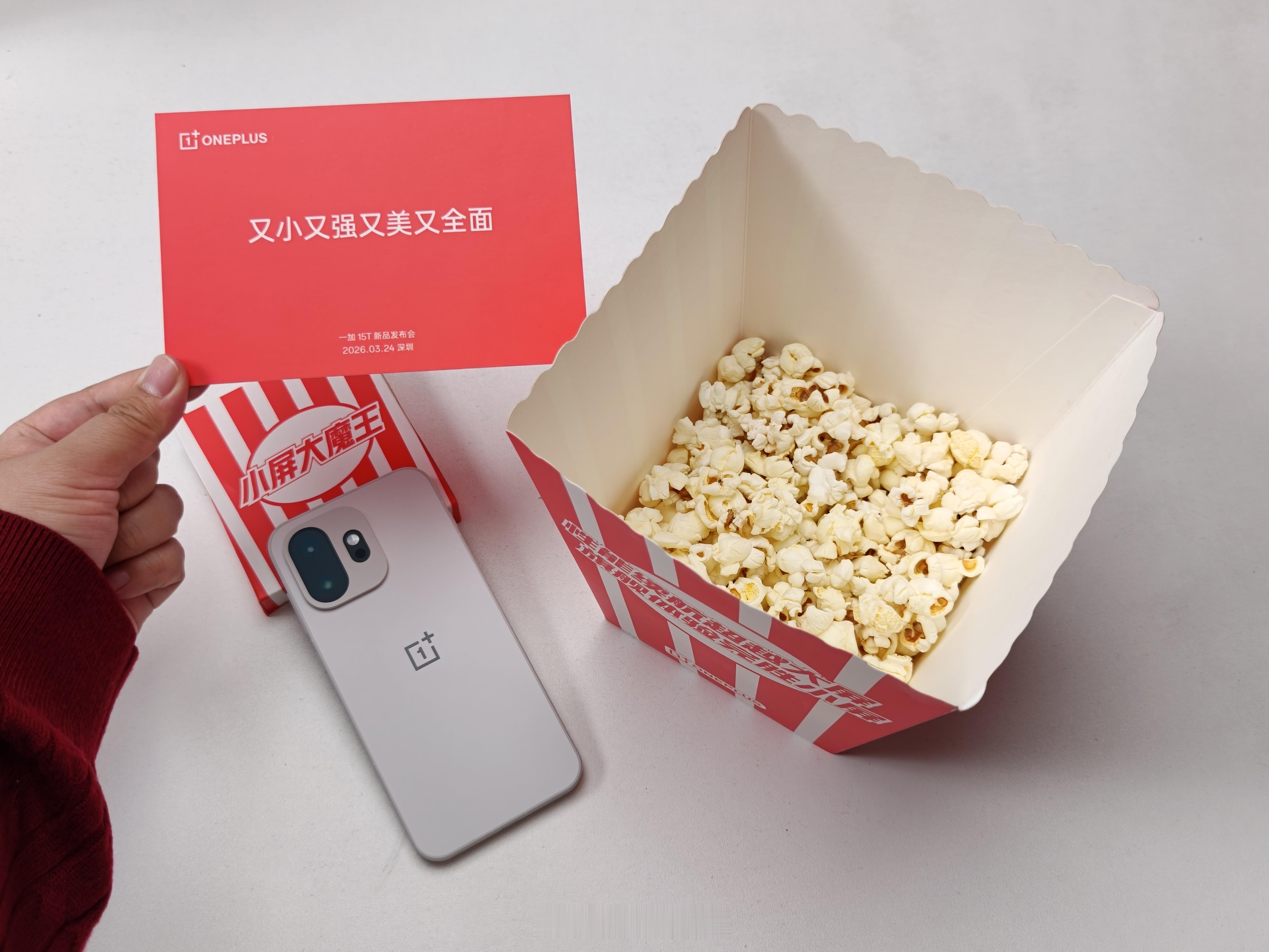 一加15T的邀请函居然是台爆米花机🍿这是啥意思？🎁评论区聊聊你的看法，随机揪