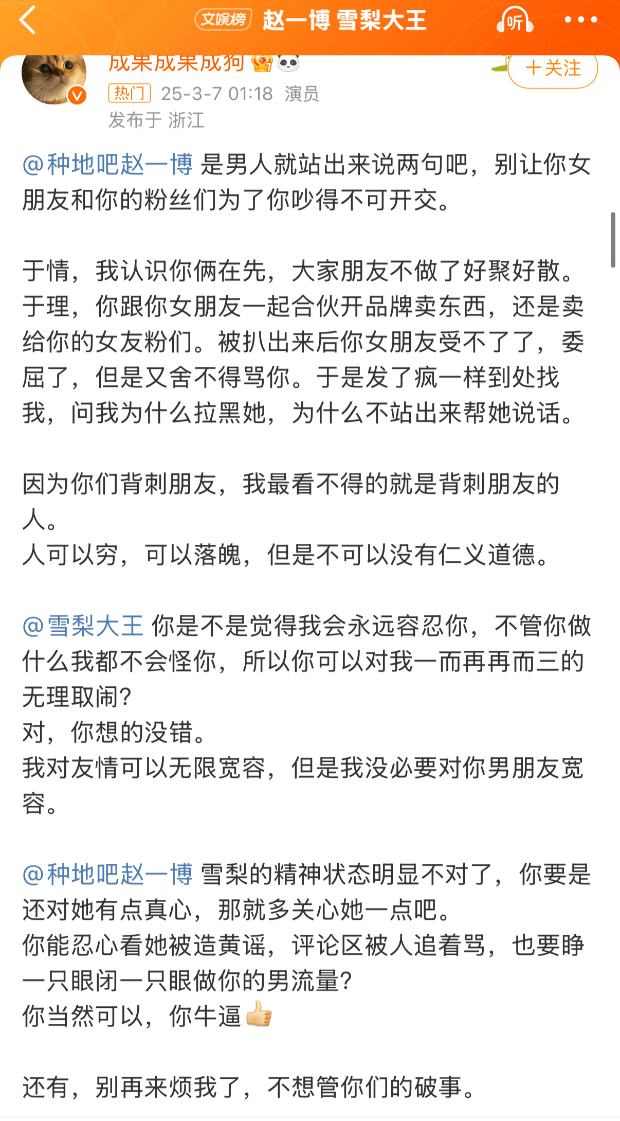 乱成一锅粥了，诸葛大力扮演者成果喊话赵一博 [淡淡的]赵一博跟疑似女友雪梨大王合