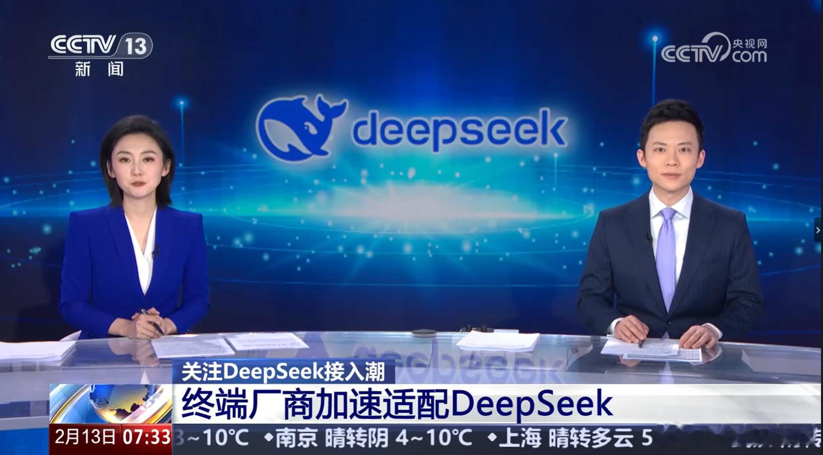 排面！央视新闻报道 荣耀手机已接入DeepSeek ，应该说这是安卓手机中首个搭