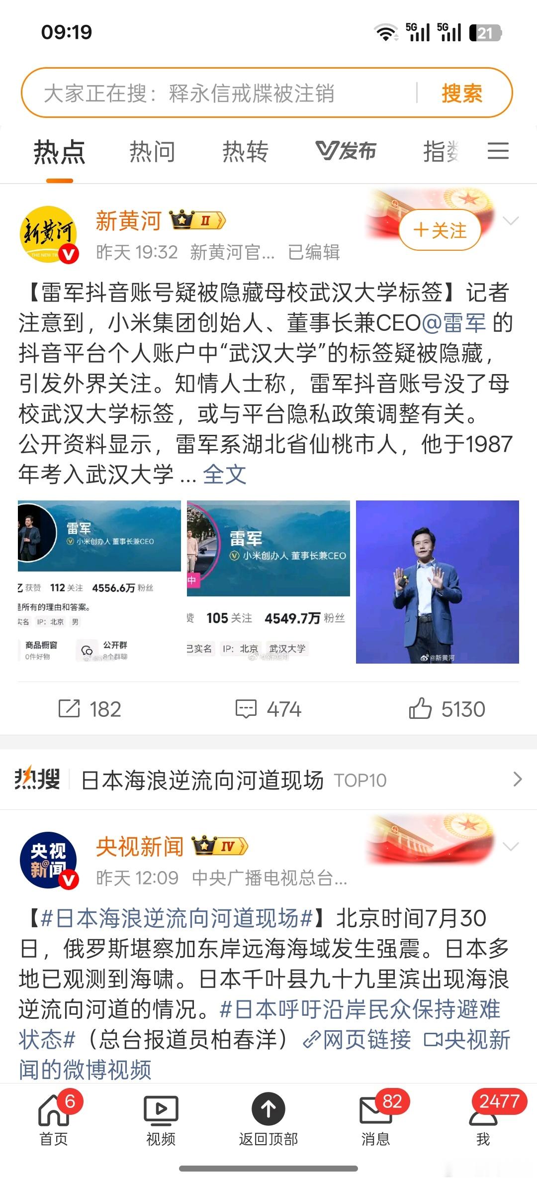 武汉女大学生这个事情没有想到最终还是影响到雷军了，而且还冲上热搜，这确实有点刹不
