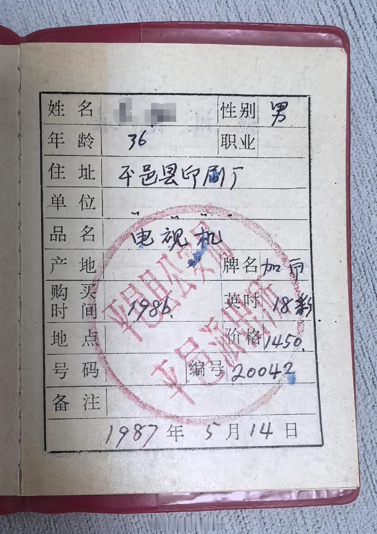 1987年高档物品1450的彩色电视机，相当于现在多少钱？？ ​​​