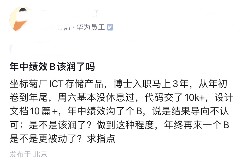 为什么大厂员工拿到“低绩效”，第一时间想到的不是改进，而是跑路？ ​​​