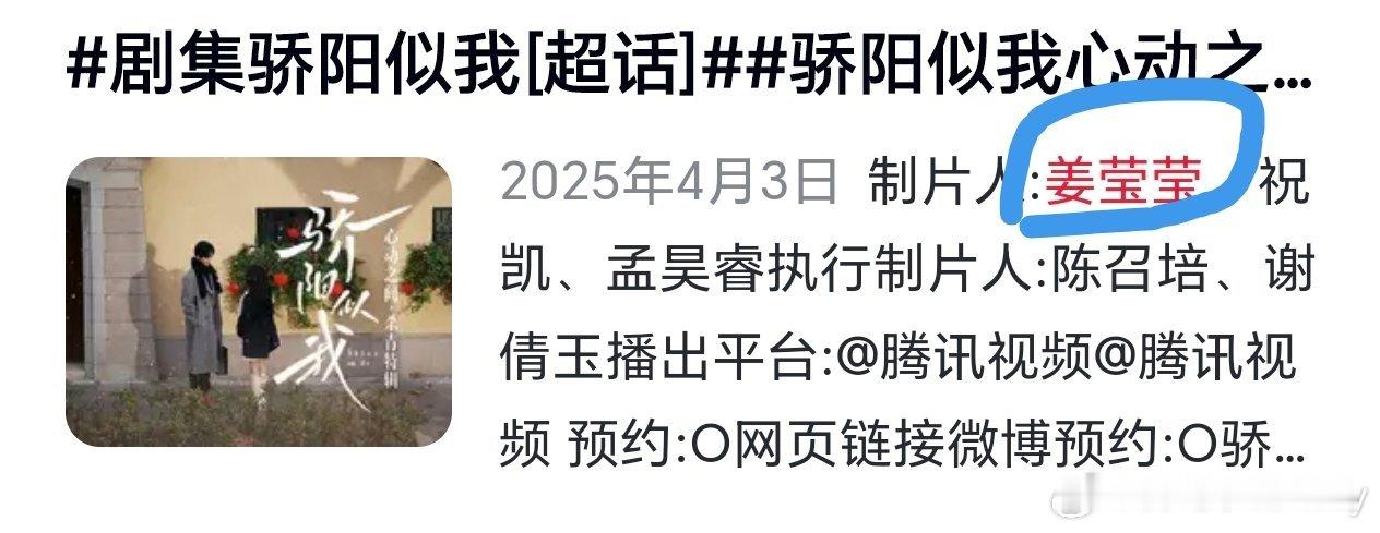 骄阳似我反腐后经得住考验的破万剧《骄阳似我》制片人姜莹莹被腾讯反腐抓了，直接移送