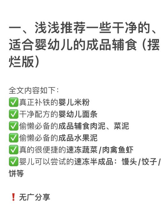 无广推荐，分享一些宝宝成品辅食（摆烂版）