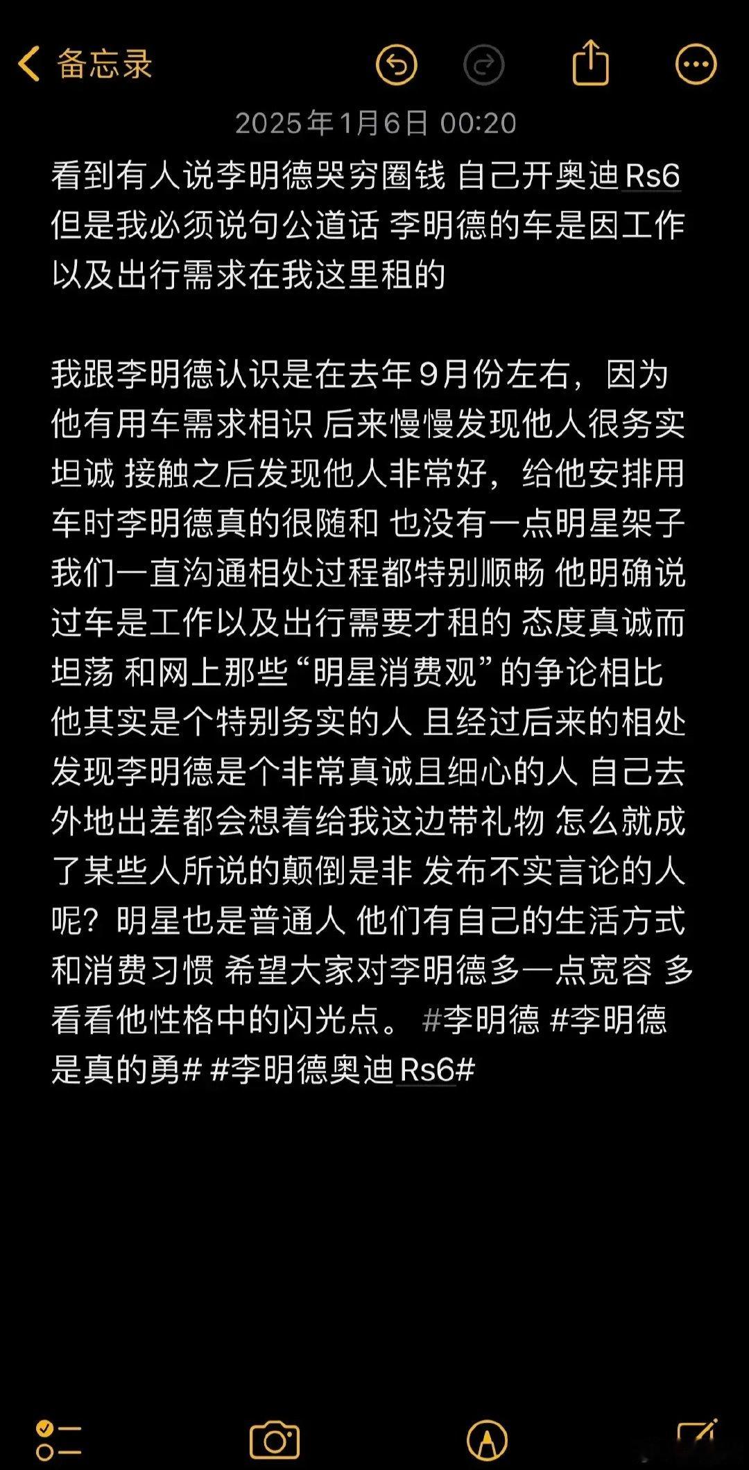 租车店老板辟谣李明德圈钱 租车老板为李明德发声了，奥迪是租的，他出差还给老板带特