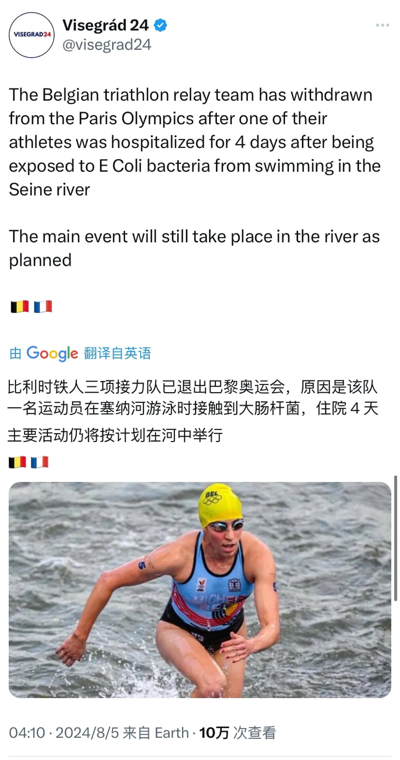 东欧媒体visegrad 24今天（8月5日）报道：“比利时铁人三项接力队已退出