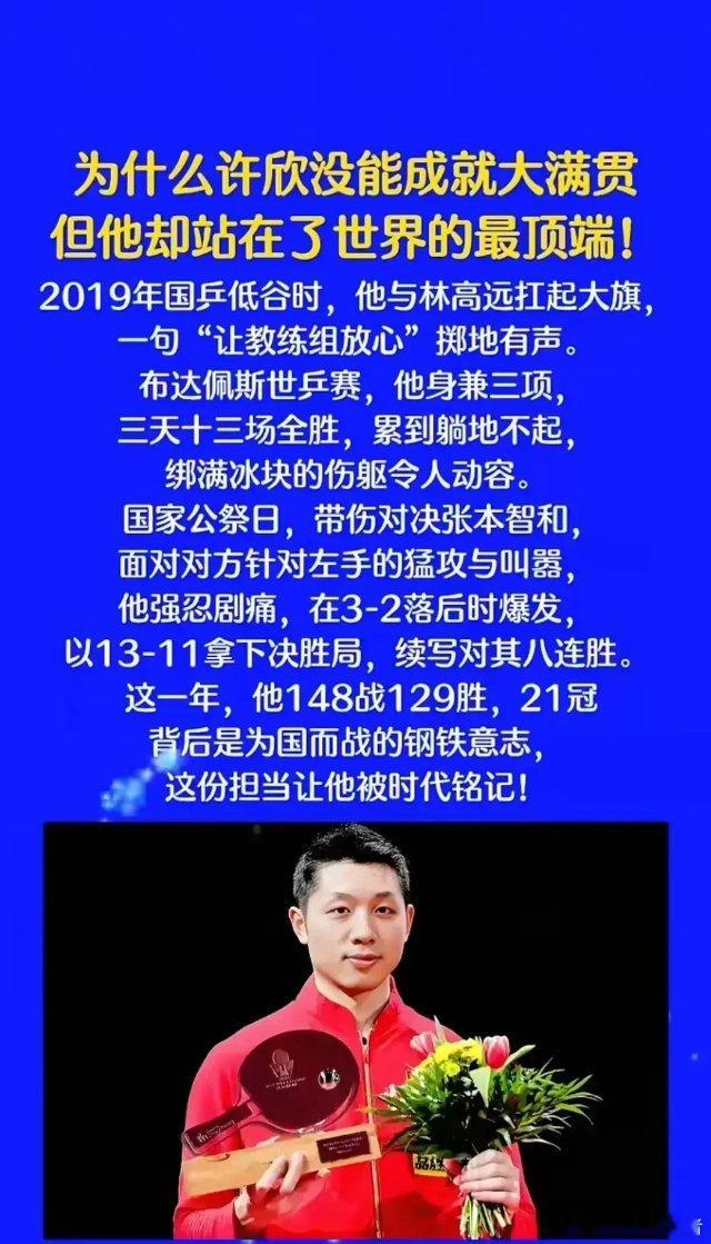 许昕3比1黄镇廷低调的许昕需要大家记住这位总在关键时刻扛起国乒大旗的老将，从不是