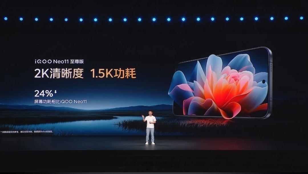 iQOO Neo11至尊版2K的清晰度，1.5K的功耗