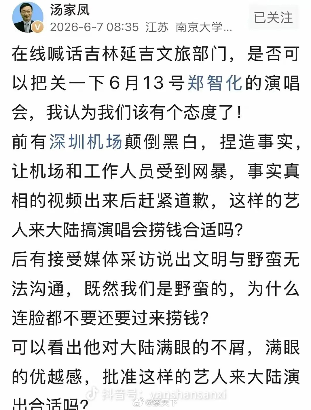 郑智化延吉演唱会取消郑智化曾骂“文明与野蛮无法沟通”，深圳机场事件后道歉清空微博
