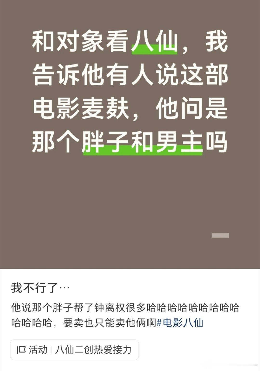 八仙正常看不卖腐哈，纯属于腐眼看人基