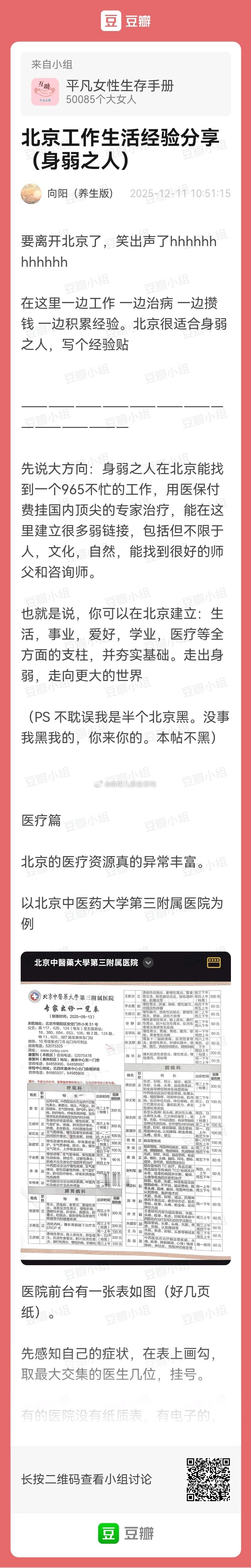 搬→北京工作生活经验分享