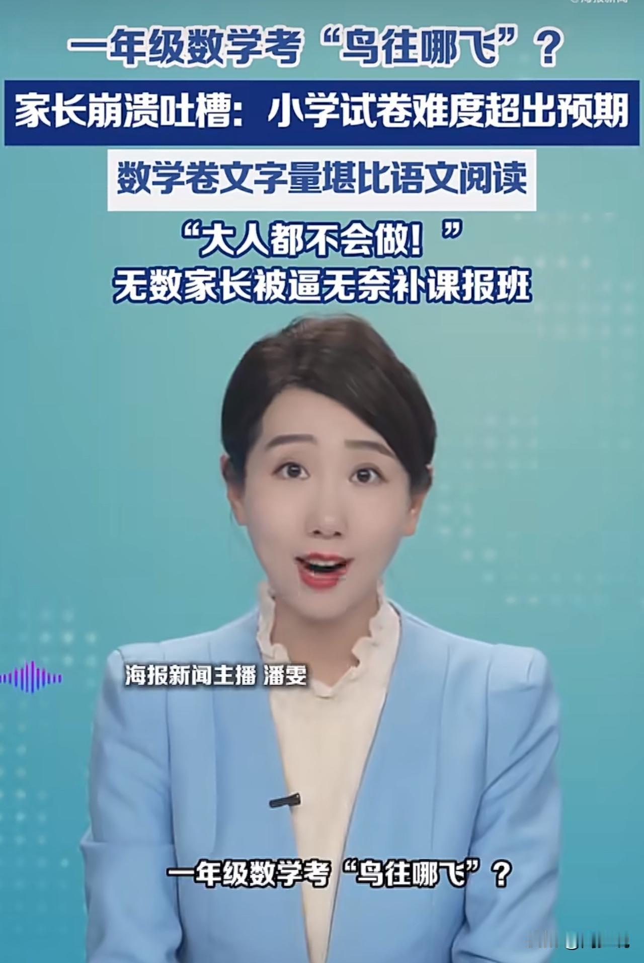 “现在的小学数学题，到底是考孩子还是考家长？”浙江杭州一位妈妈的吐槽，短短几天就