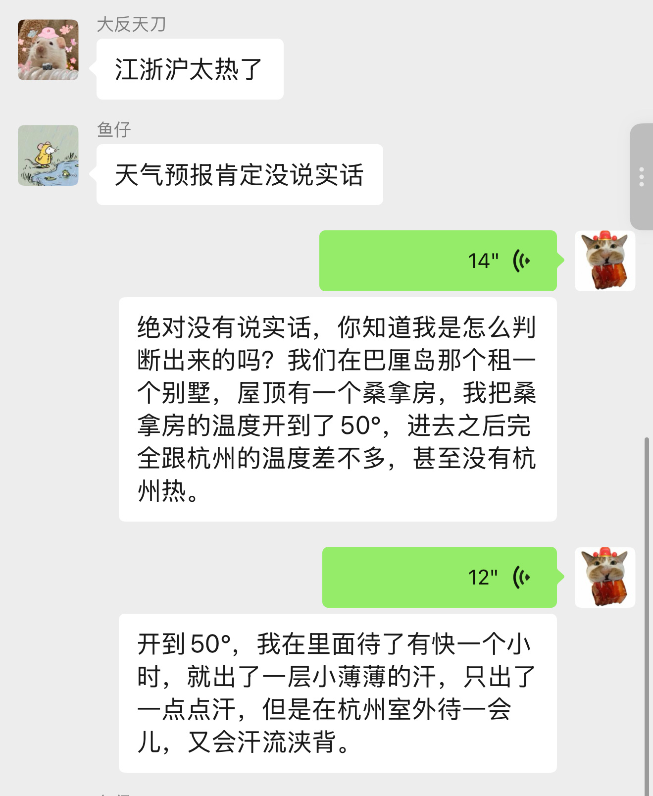 杭州的天气预报绝对谎报温度了………… 