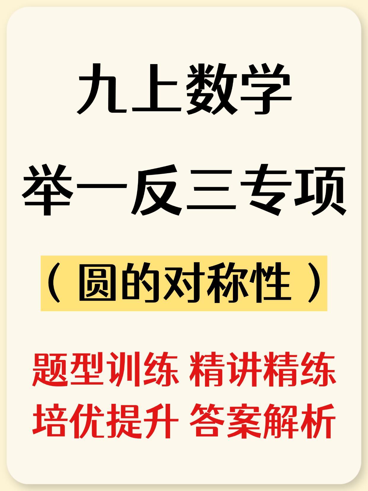 苏科版九上数学（圆的对称性）举一反三讲义