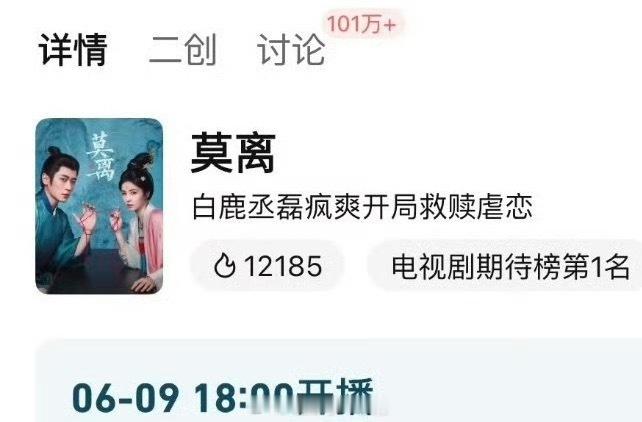 白鹿、丞磊《莫离》还未开播，讨论度破100万，未播先火