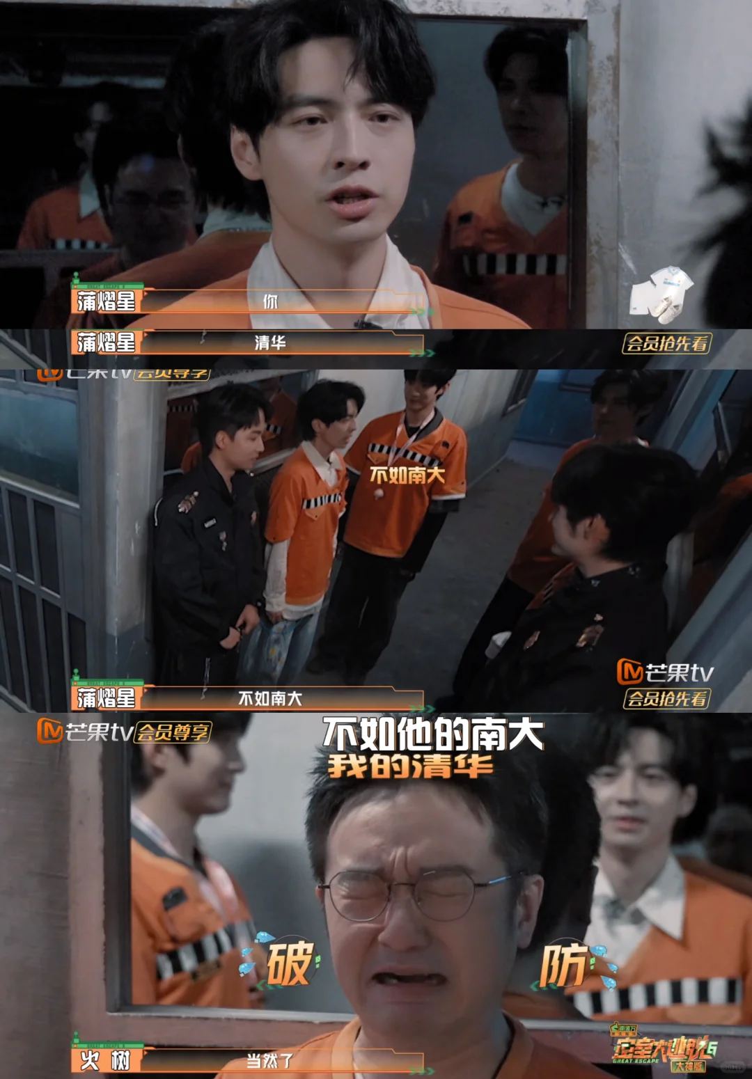 密神名场面🔥蒲熠星替文韬报了当年的“仇”❗️