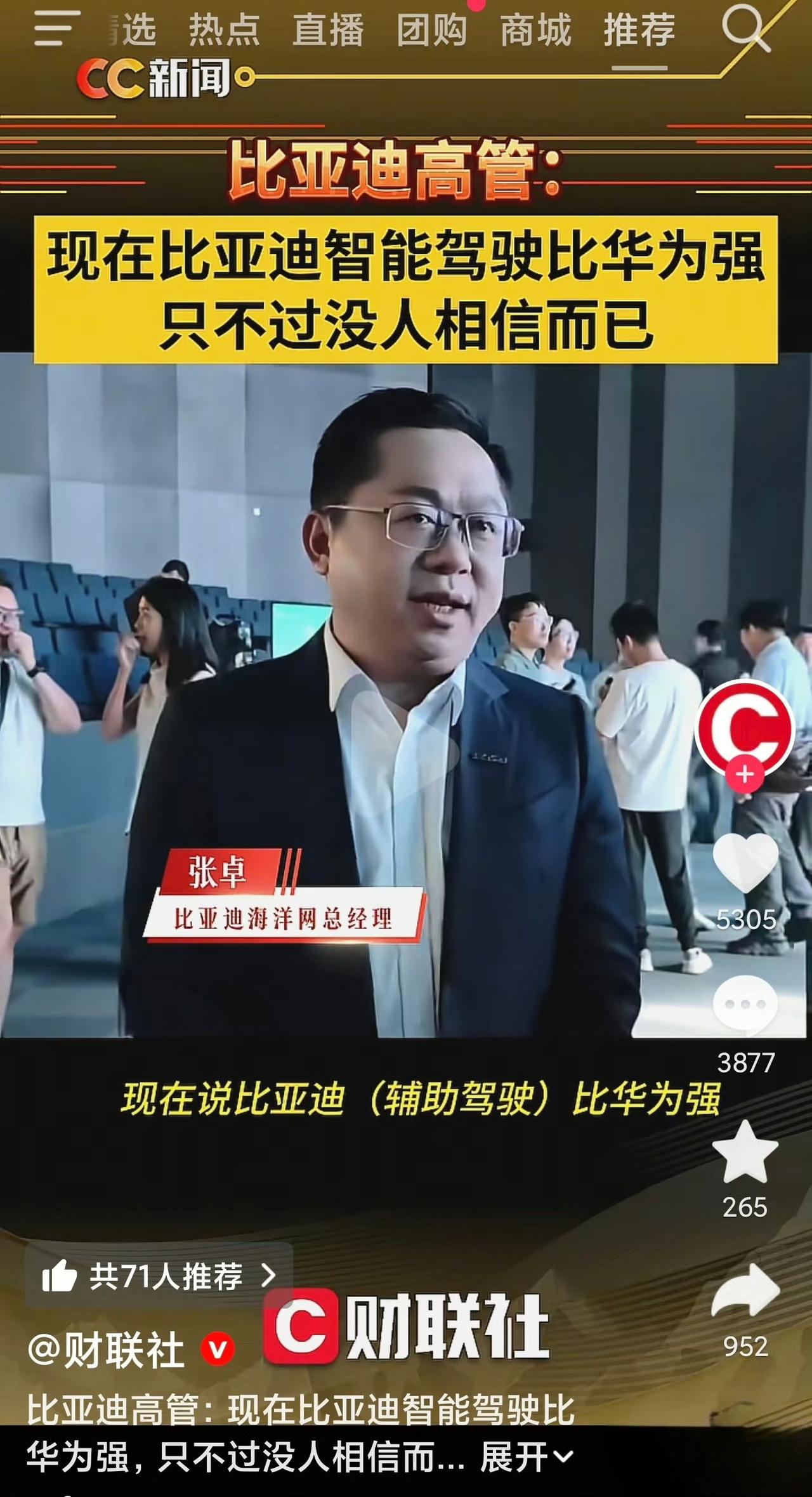 比亚迪的底气，正在被很多人低估
 
“现在比亚迪智能驾驶比华为强，只不过没人相信