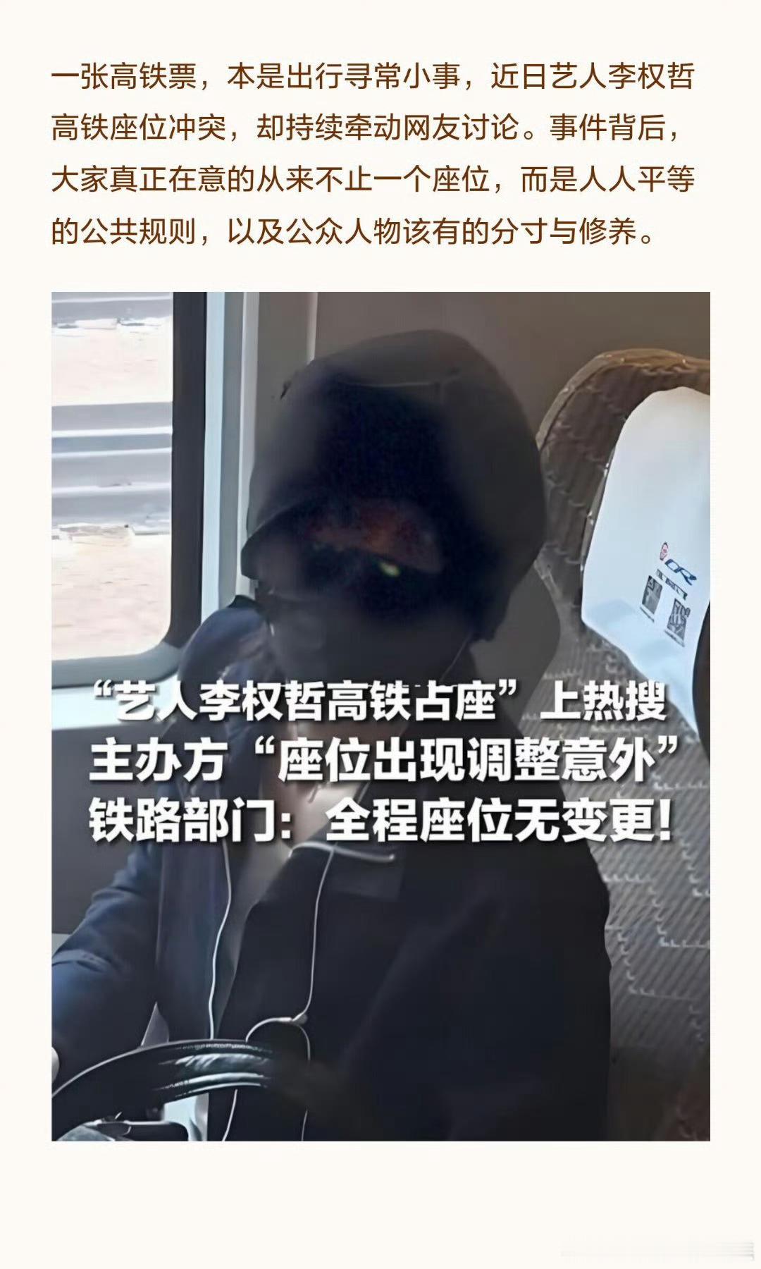 李权哲 小牌大耍正常人 遇到这事先看票，核对座位再给路人道个歉就解决了。你屁股坐