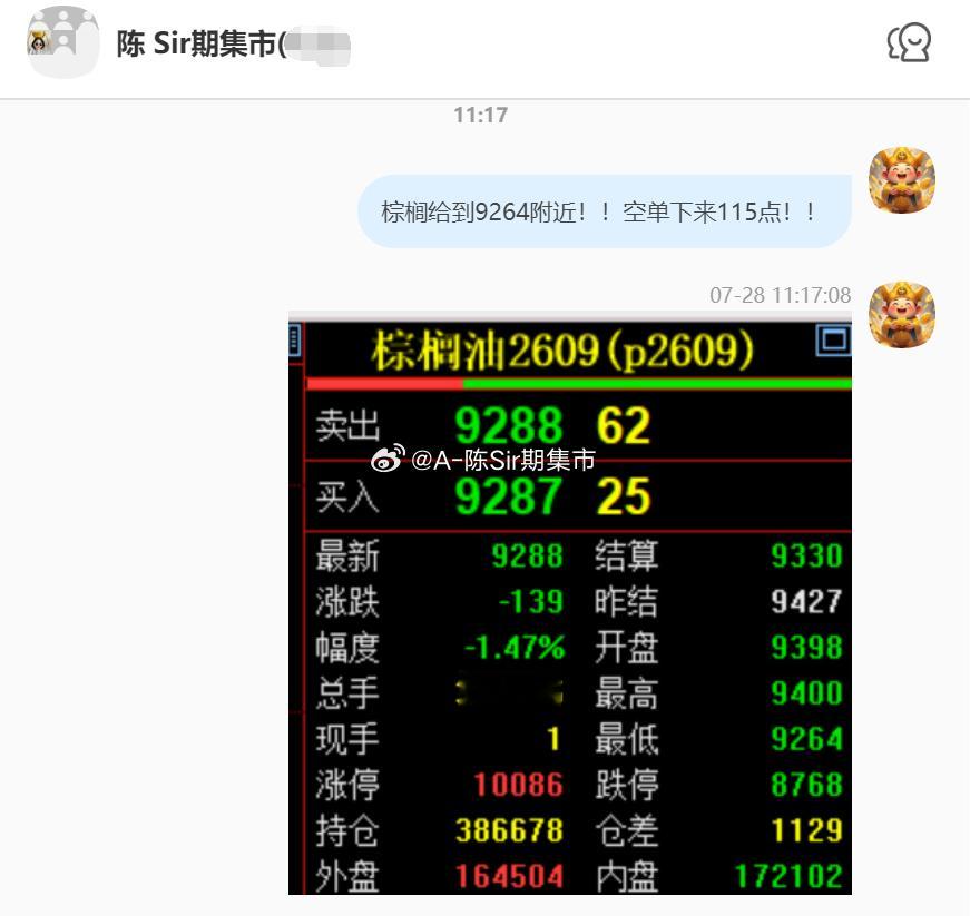 2026/7/28第二单【2609棕榈油】棕榈油完成115点！我们在9380附近
