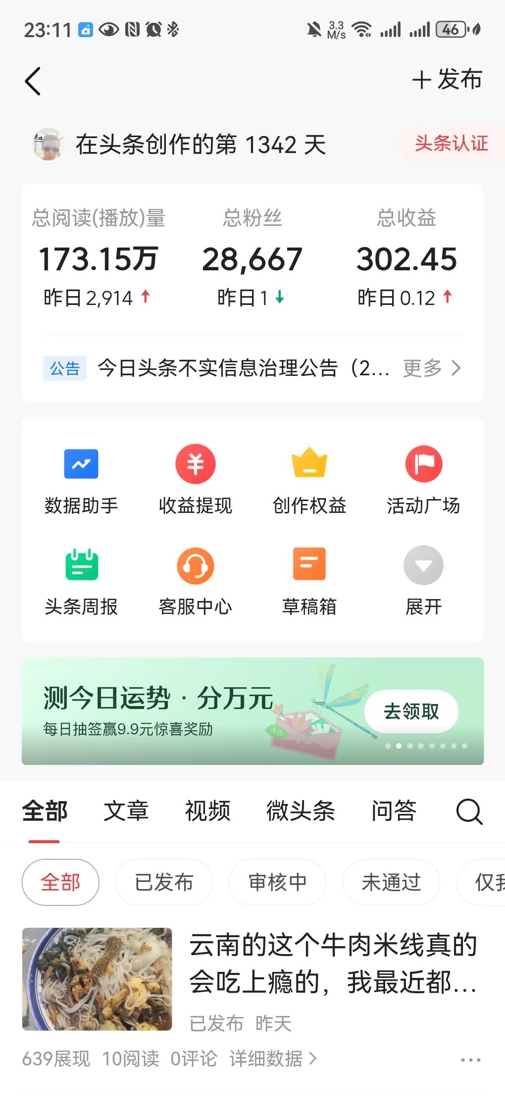 分享一下，入住头条差不多要四年了，分享一下收益和体会吧，真的越来越难了，粉丝也不